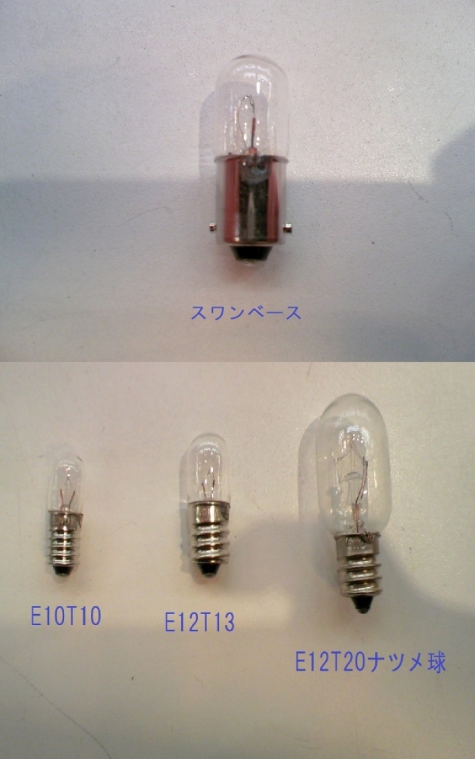 <h4>白熱・電飾ランプ(装飾用)</h4>